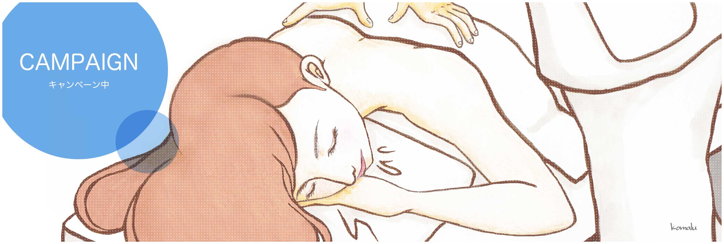 よこい整骨院で気持ちよさそうに施術を受けている女性のイラスト